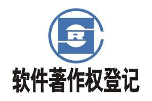 软件著作权 软件著作权